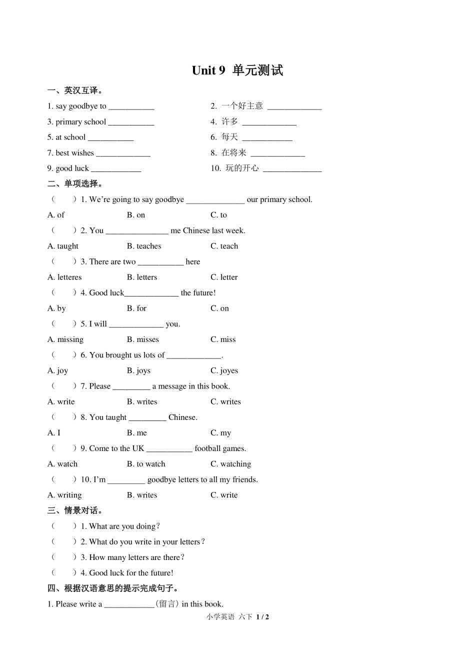（外研版（三年级起点））小学英语六年级下册 Module 9单元测试及答案02.pdf_第1页