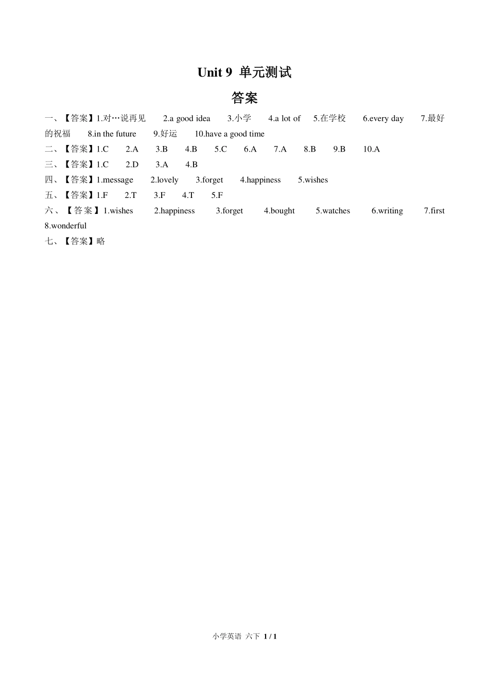 （外研版（三年级起点））小学英语六年级下册 Module 9单元测试及答案02.pdf_第3页