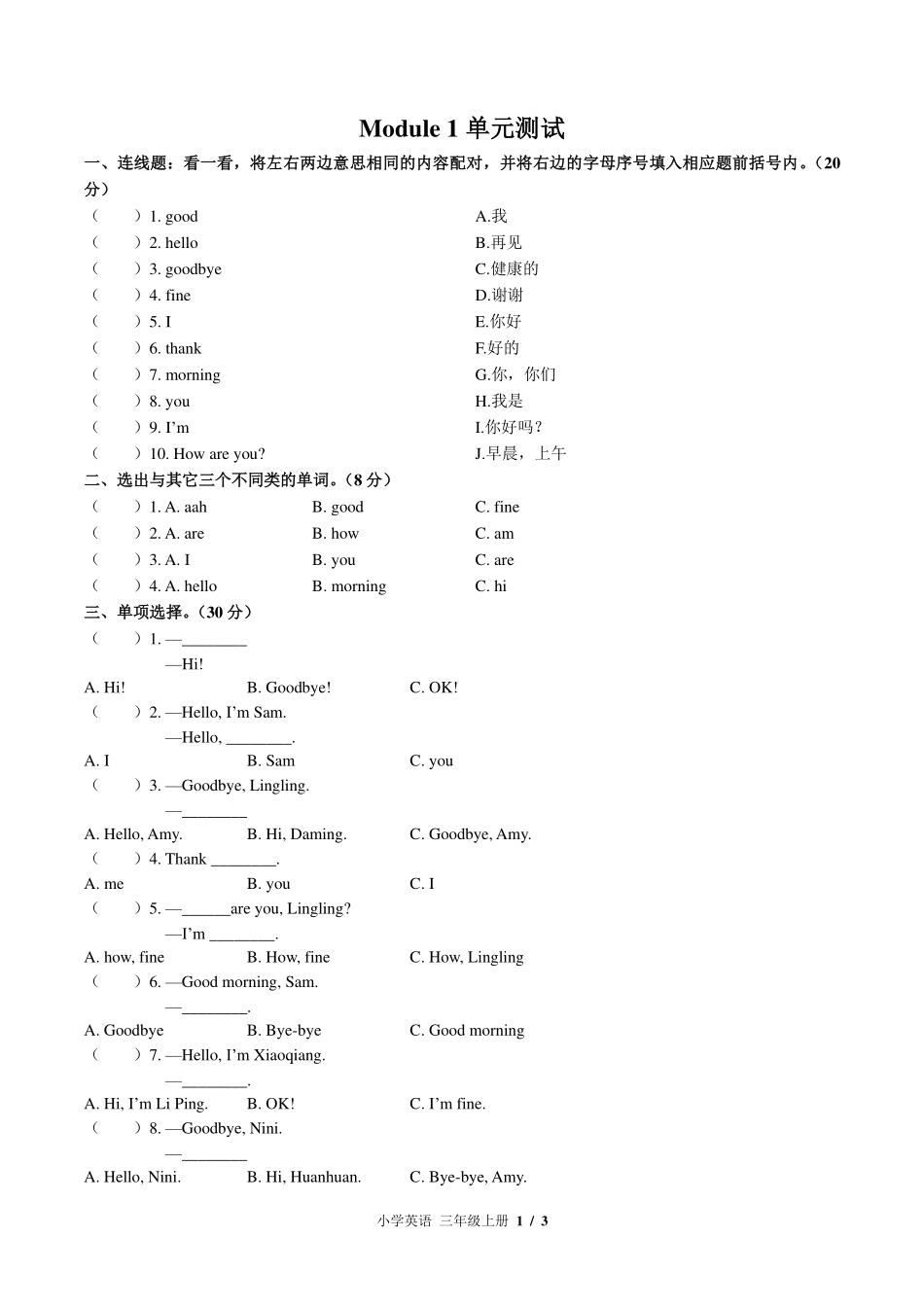 （外研版（三年级起点））小学英语三年级上册 Module 1单元测试及答案02.pdf_第1页