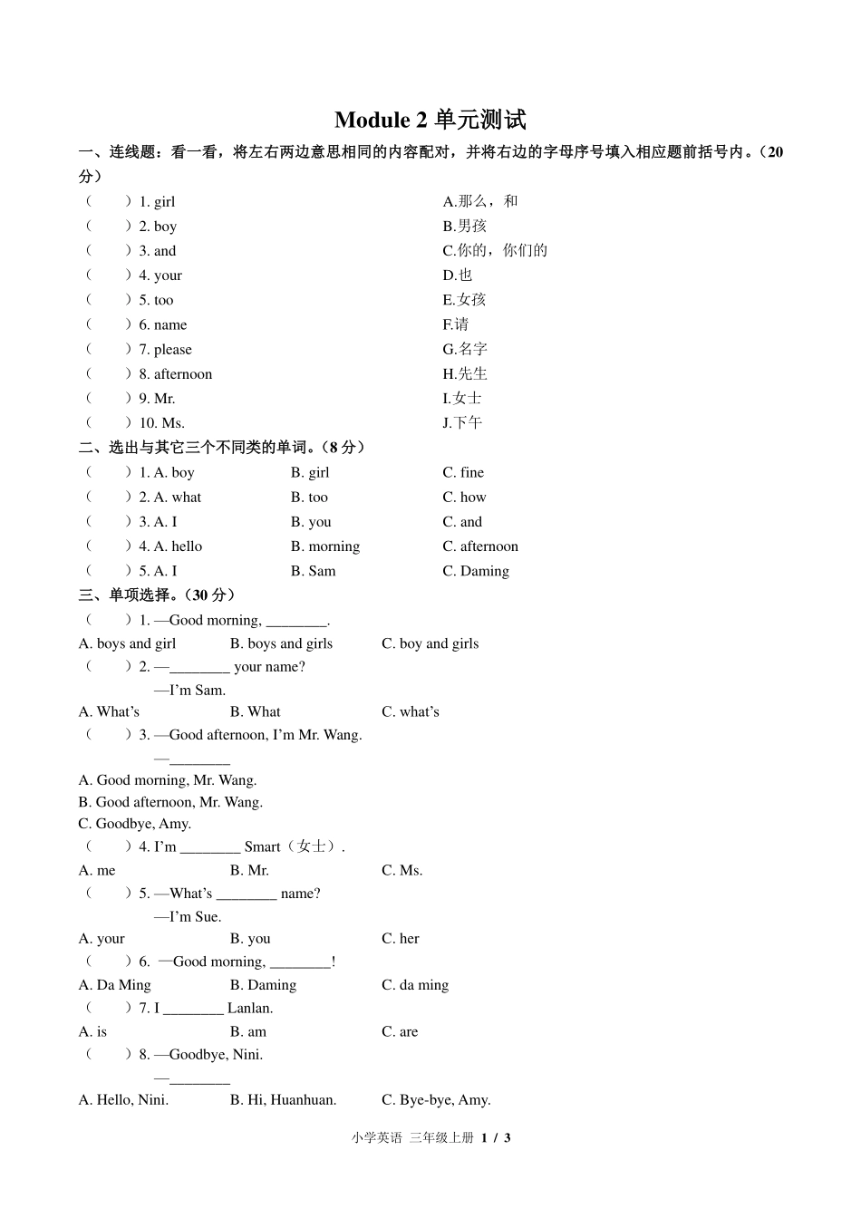 （外研版（三年级起点））小学英语三年级上册 Module 2单元测试及答案02.pdf_第1页