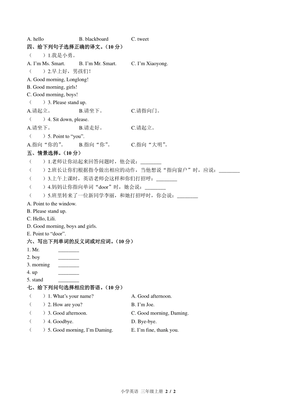 （外研版（三年级起点））小学英语三年级上册 Module 3单元测试及答案02.pdf_第2页