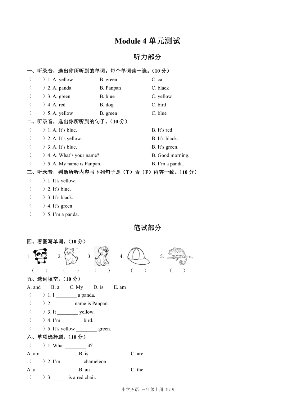 （外研版（三年级起点））小学英语三年级上册 Module 4单元测试及答案01.pdf_第1页