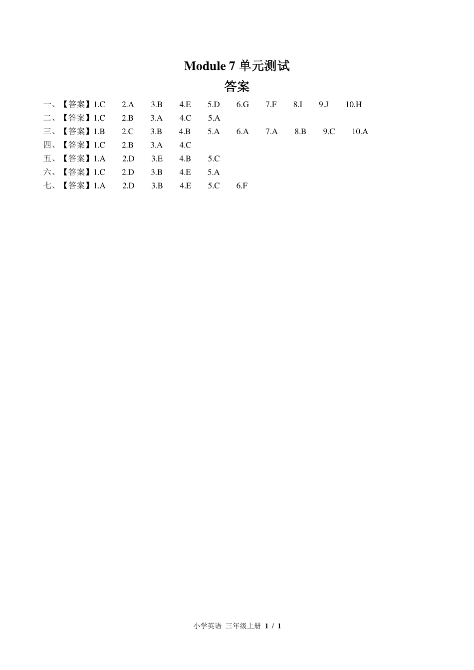 （外研版（三年级起点））小学英语三年级上册 Module 7单元测试及答案02.pdf_第3页