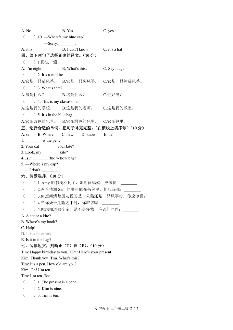 （外研版（三年级起点））小学英语三年级上册 Module 8单元测试及答案02.pdf_第2页