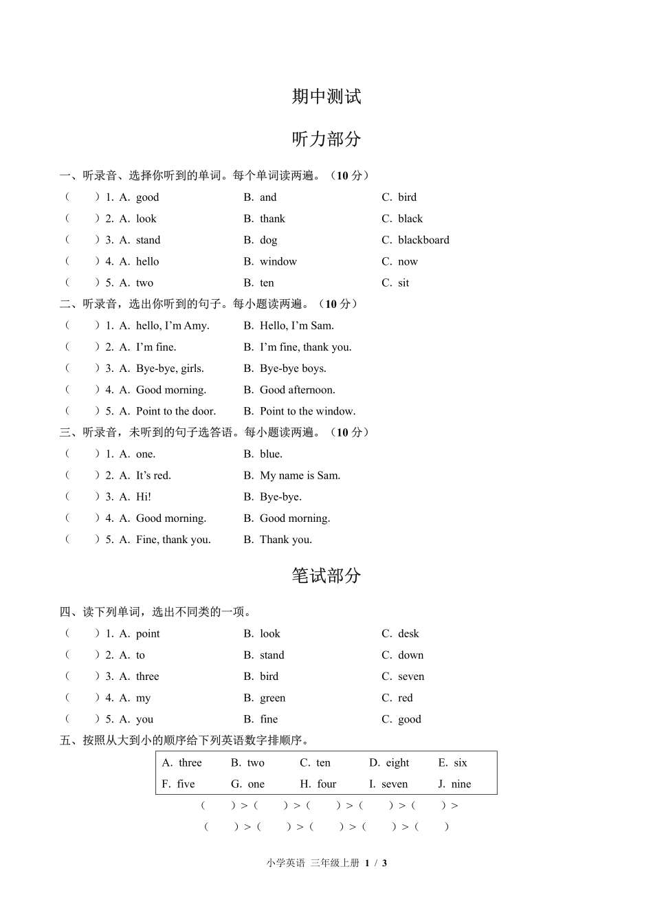 （外研版（三年级起点））小学英语三年级上册 期中测试及答案02.pdf_第1页