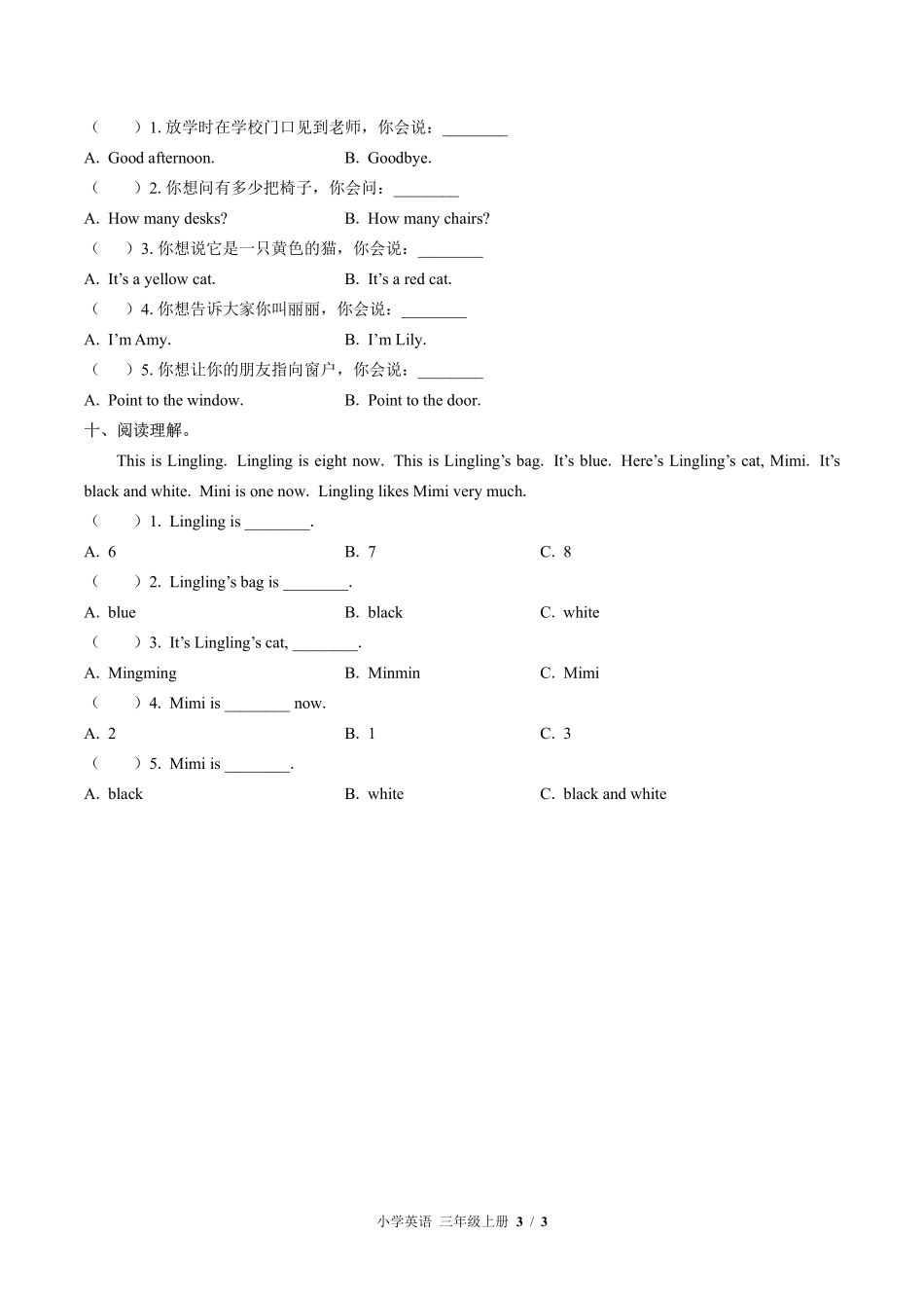 （外研版（三年级起点））小学英语三年级上册 期中测试及答案02.pdf_第3页