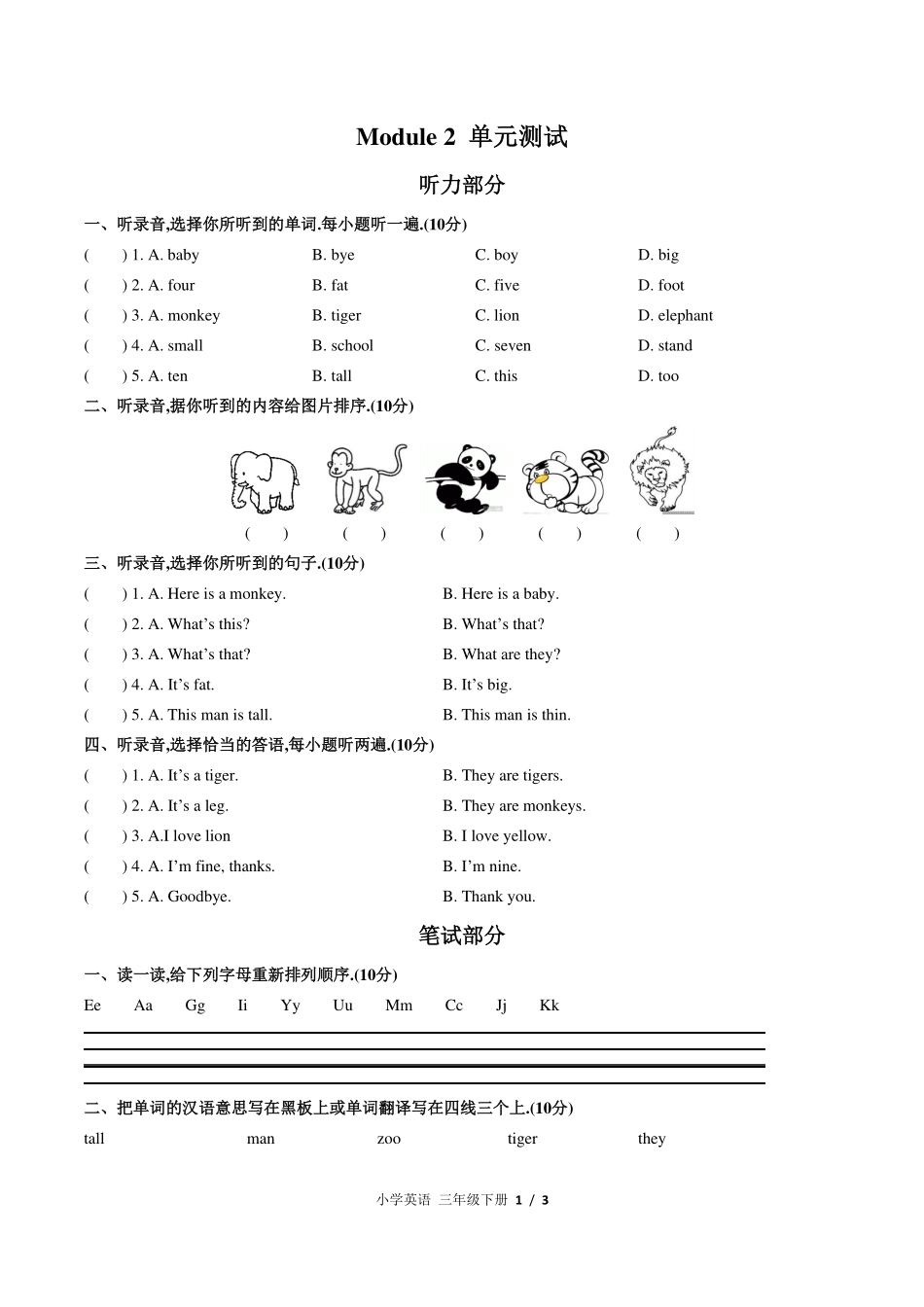 （外研版（三年级起点））小学英语三年级下册 Module 2单元测试及答案03.pdf_第1页