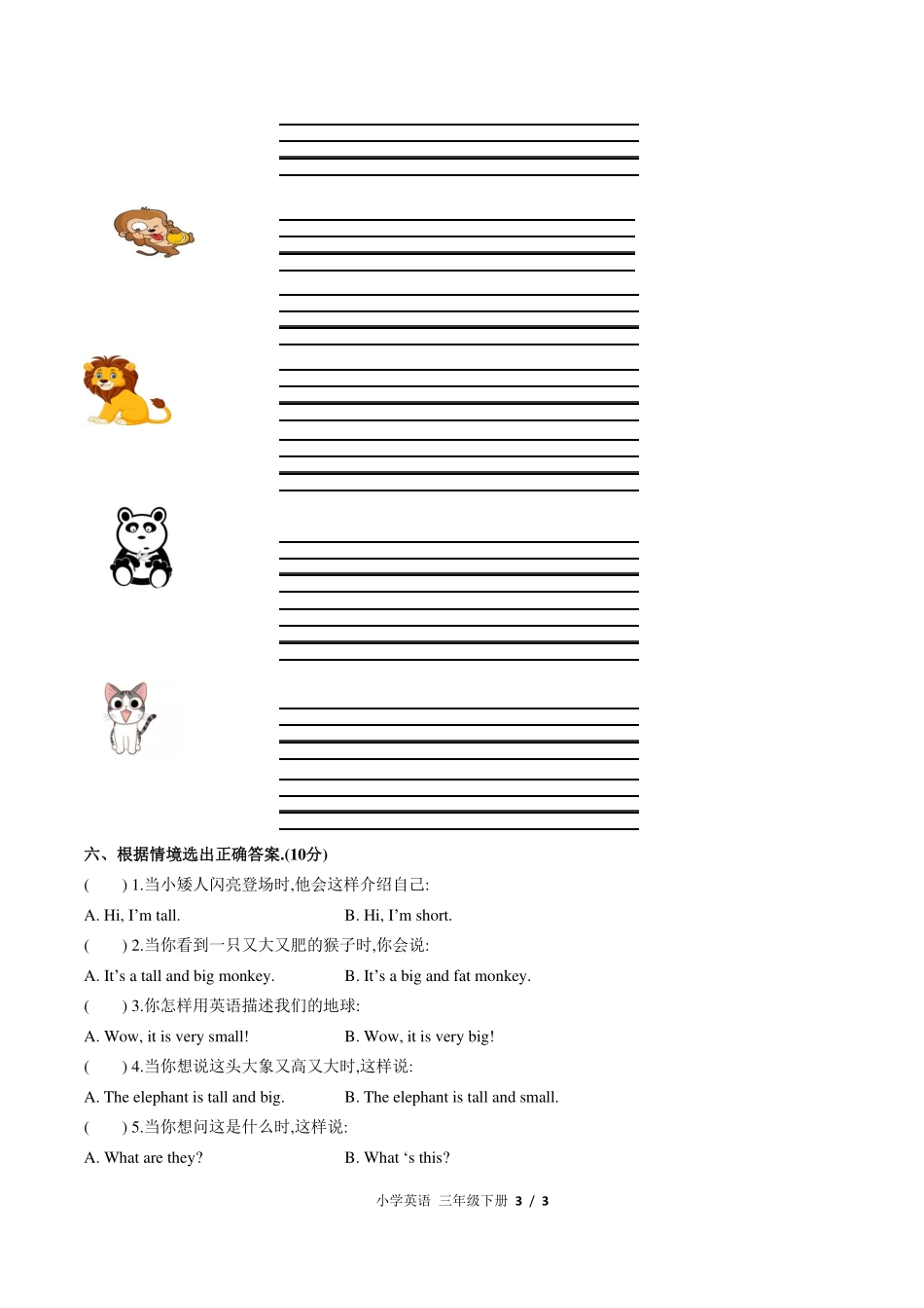 （外研版（三年级起点））小学英语三年级下册 Module 2单元测试及答案03.pdf_第3页