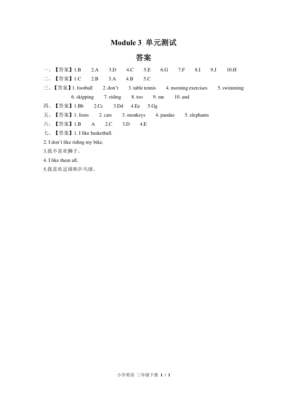 （外研版（三年级起点））小学英语三年级下册 Module 3单元测试及答案02.pdf_第3页