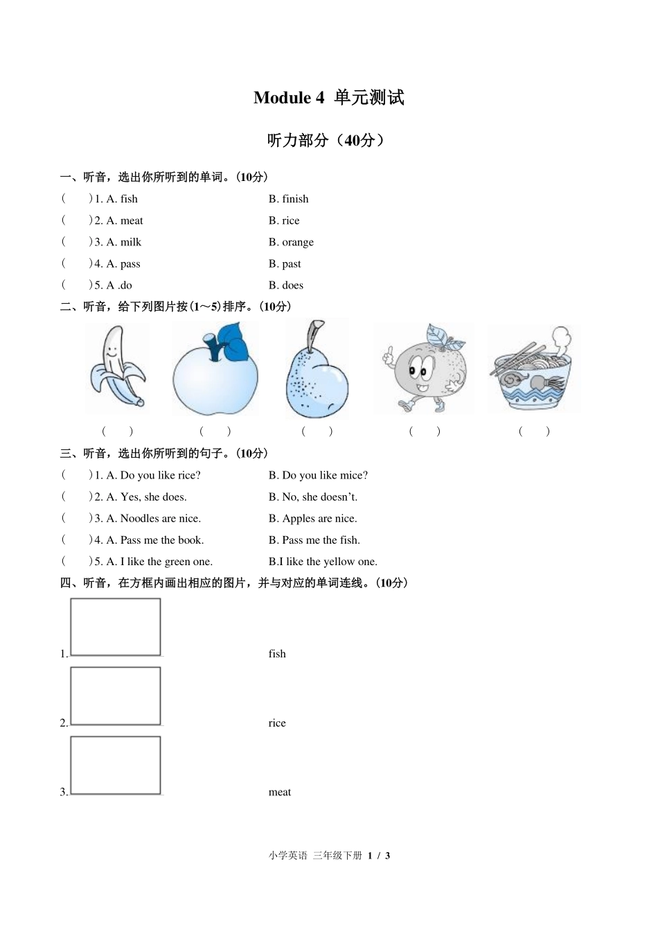 （外研版（三年级起点））小学英语三年级下册 Module 4单元测试及答案01.pdf_第1页