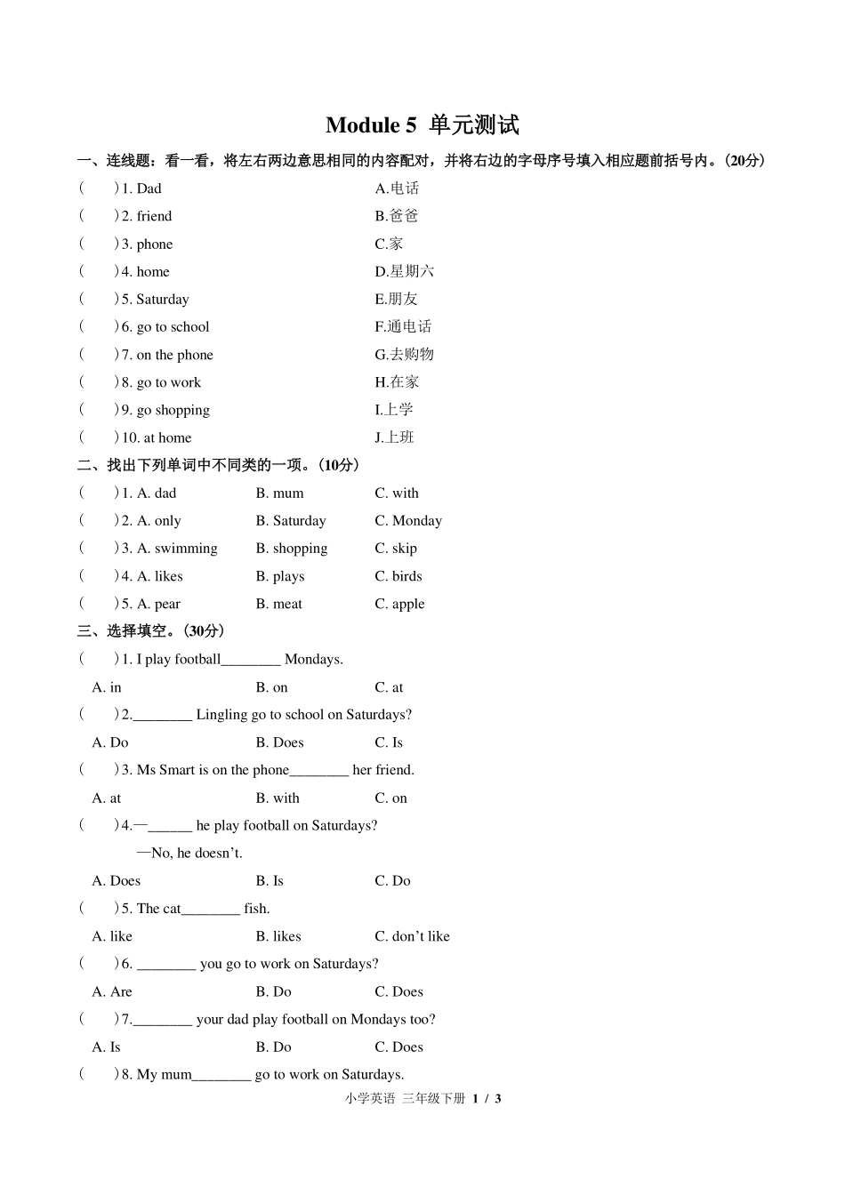 （外研版（三年级起点））小学英语三年级下册 Module 5单元测试及答案02.pdf_第1页