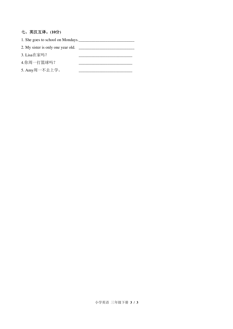 （外研版（三年级起点））小学英语三年级下册 Module 5单元测试及答案02.pdf_第3页