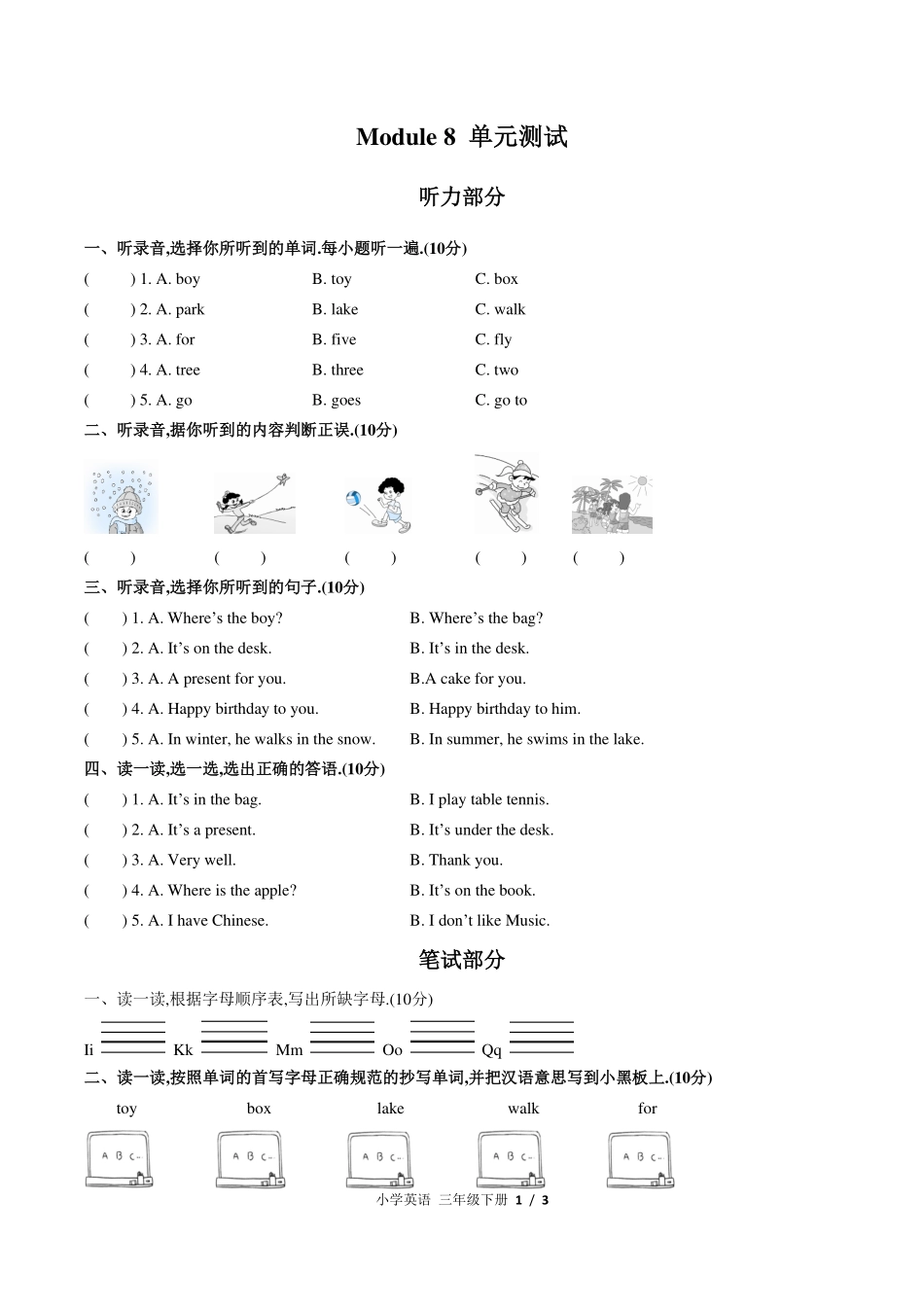 （外研版（三年级起点））小学英语三年级下册 Module 8单元测试及答案03.pdf_第1页