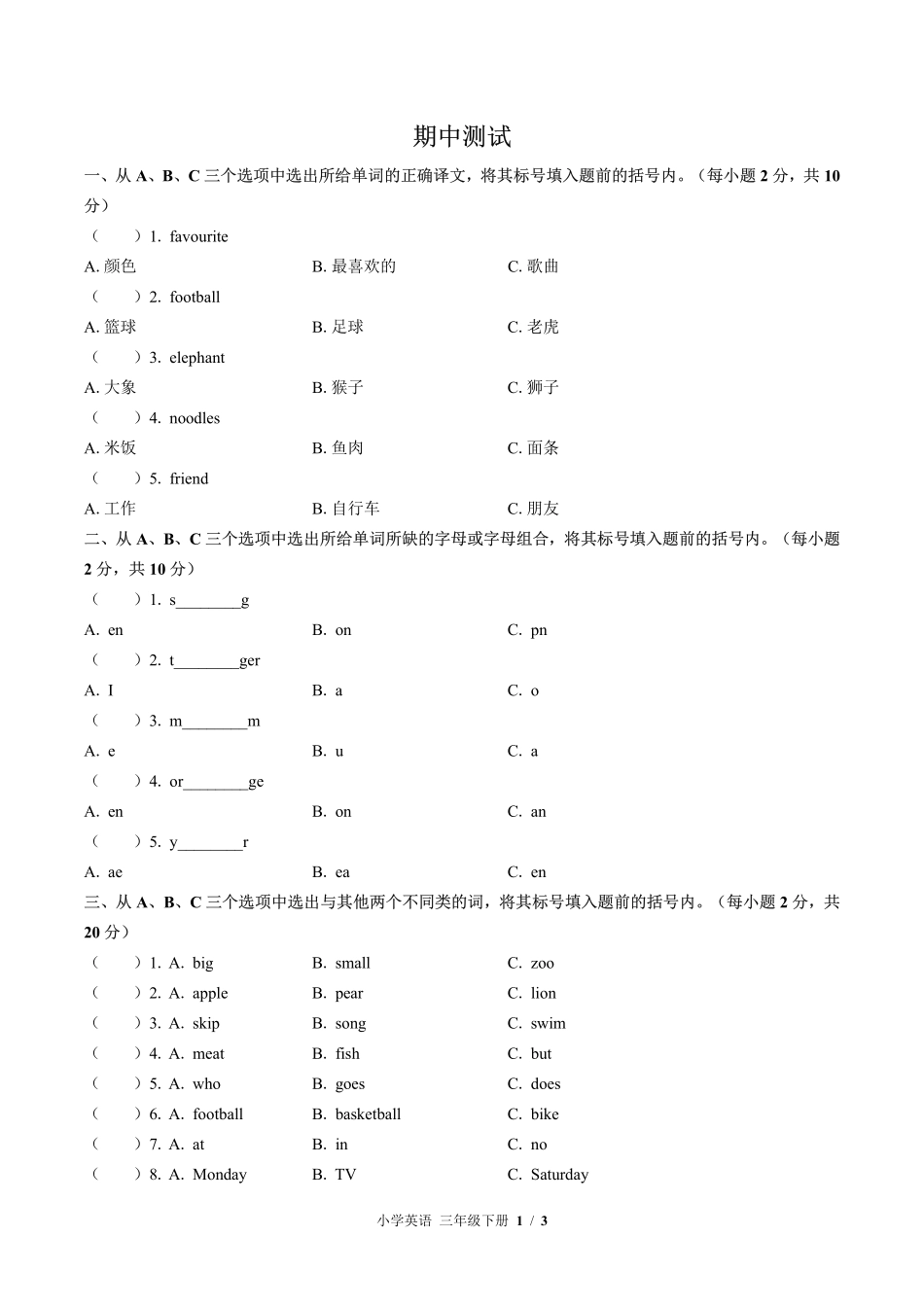 （外研版（三年级起点））小学英语三年级下册 期中测试及答案01.pdf_第1页