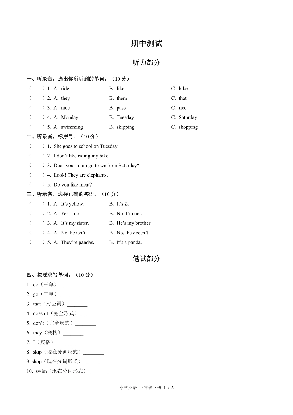 （外研版（三年级起点））小学英语三年级下册 期中测试及答案03.pdf_第1页