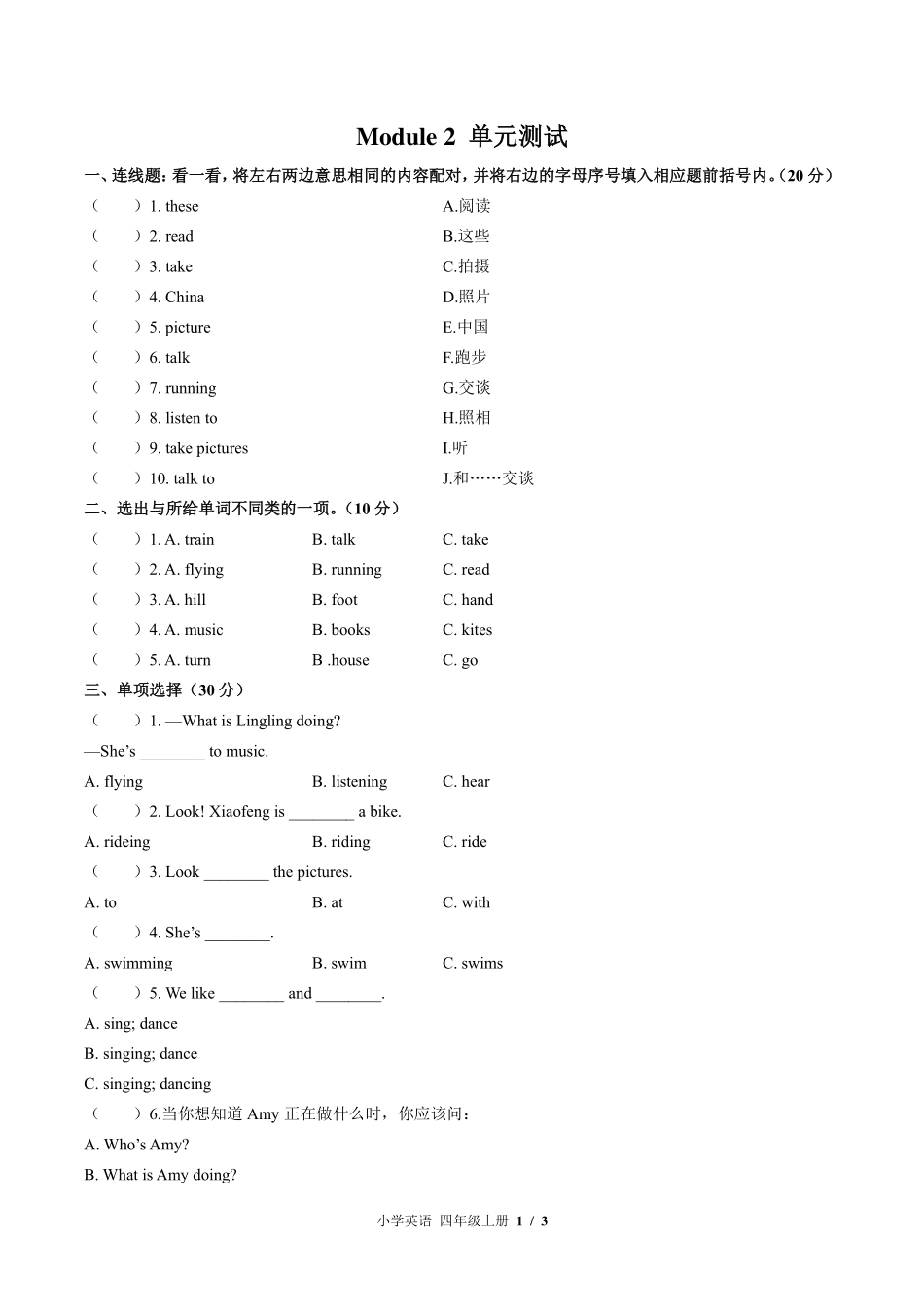 （外研版（三年级起点））小学英语四年级上册 Module 2单元测试及答案02.pdf_第1页