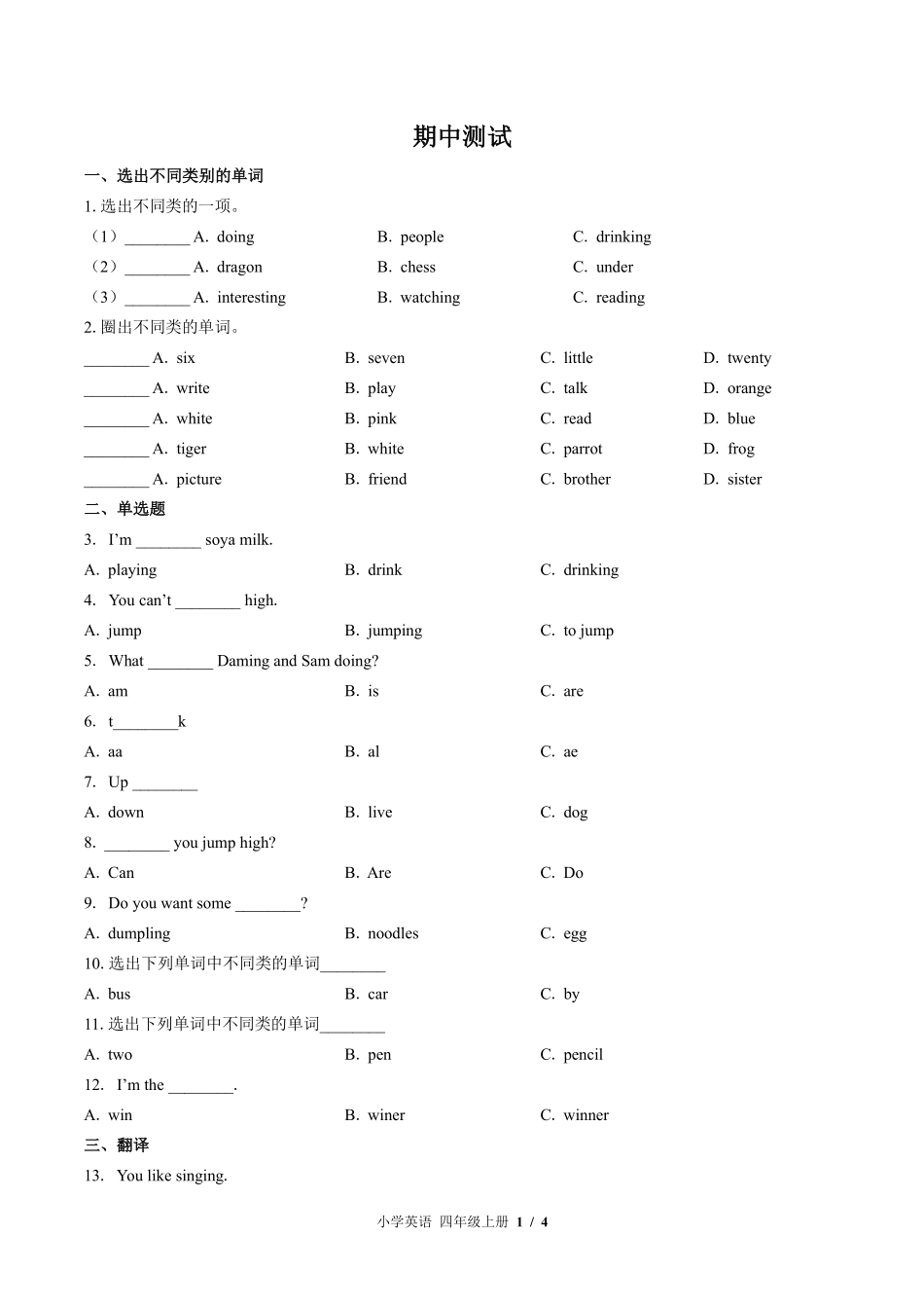 （外研版（三年级起点））小学英语四年级上册 期中测试及答案03.pdf_第1页