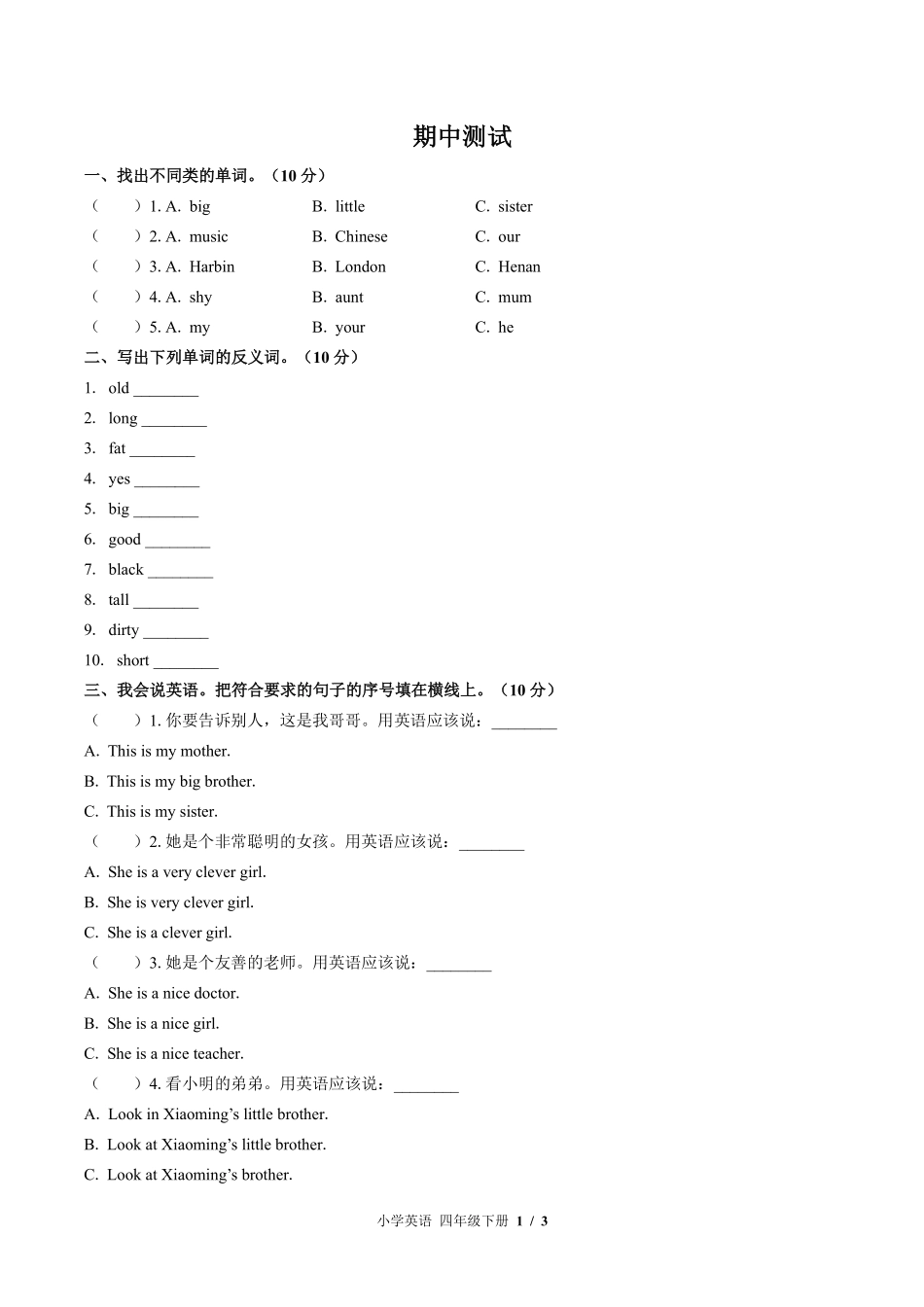 （外研版（三年级起点））小学英语四年级下册 期中测试及答案02.pdf_第1页