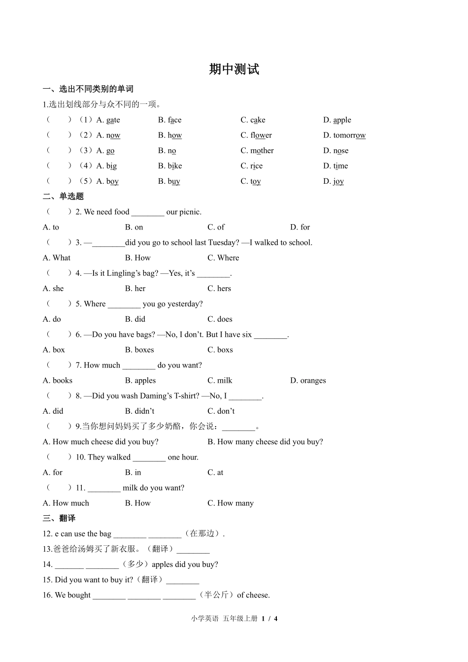 （外研版（三年级起点））小学英语五年级上册 期中测试及答案02.pdf_第1页
