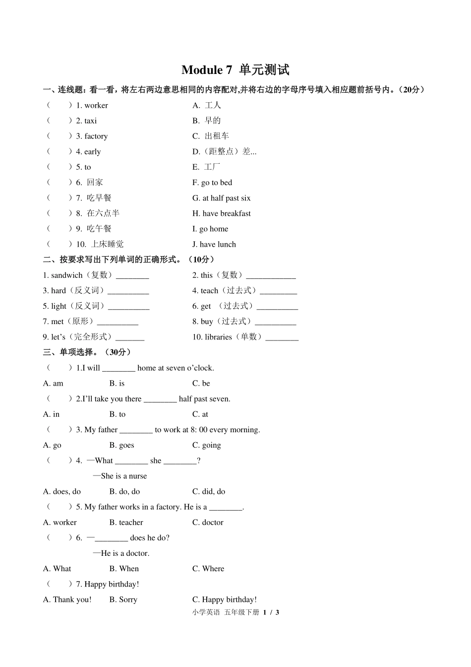 （外研版（三年级起点））小学英语五年级下册 Module 7单元测试及答案02.pdf_第1页