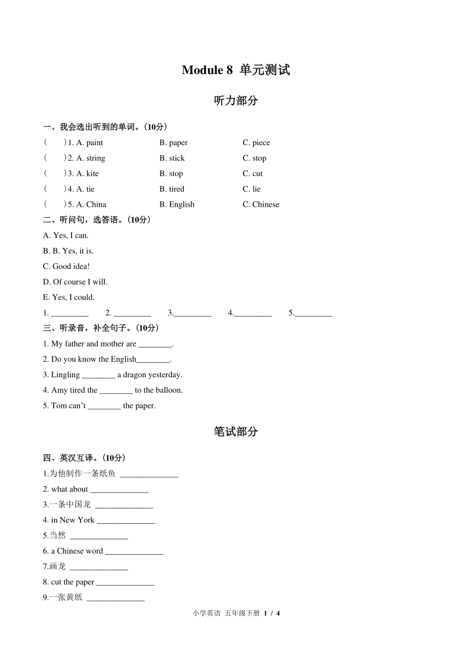 （外研版（三年级起点））小学英语五年级下册 Module 8单元测试及答案03.pdf_第1页