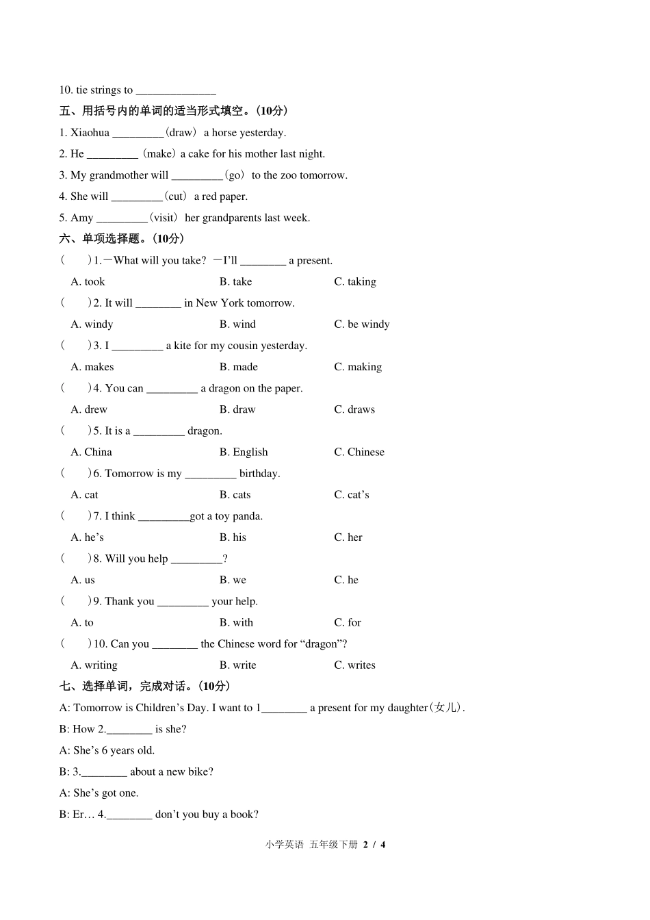 （外研版（三年级起点））小学英语五年级下册 Module 8单元测试及答案03.pdf_第2页