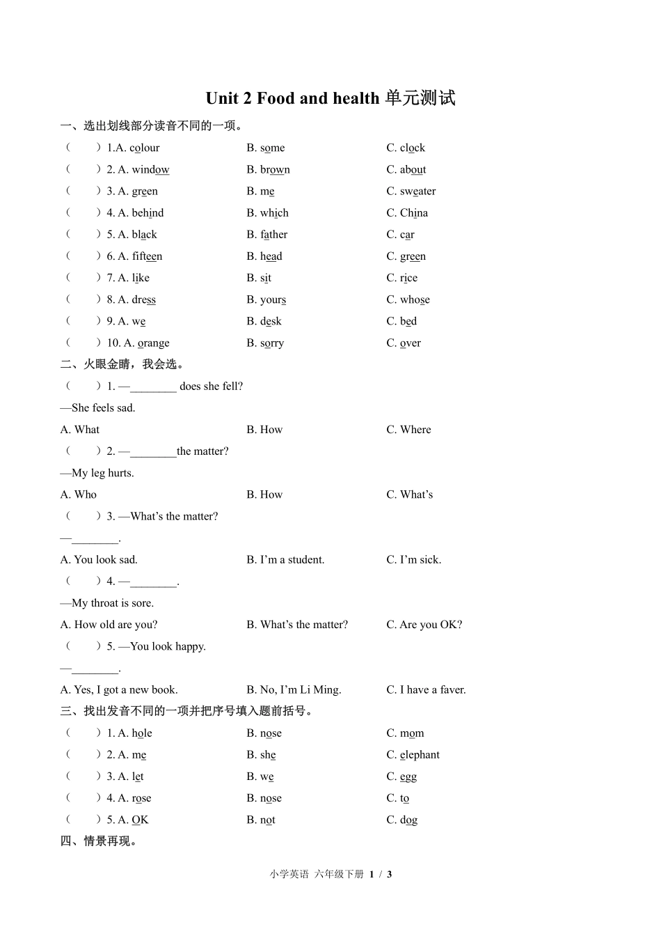 （外研社版（三年级起点））小学英语六年级下册 Unit 2单元测试及答案02.pdf_第1页