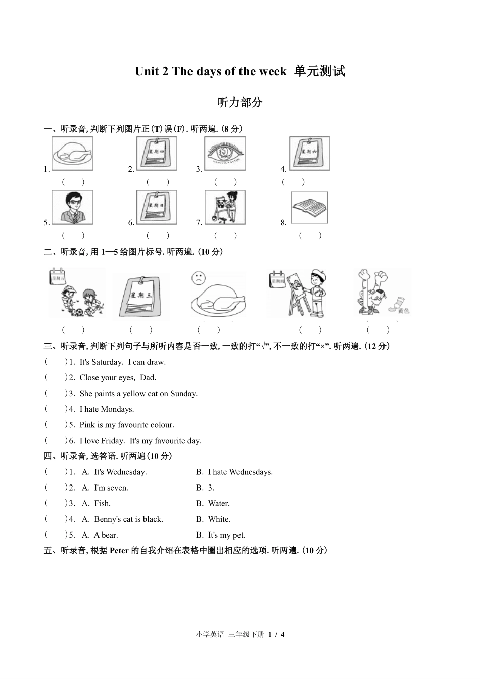（外研社版（三年级起点））小学英语三年级下册 Unit 2单元测试及答案02.pdf_第1页