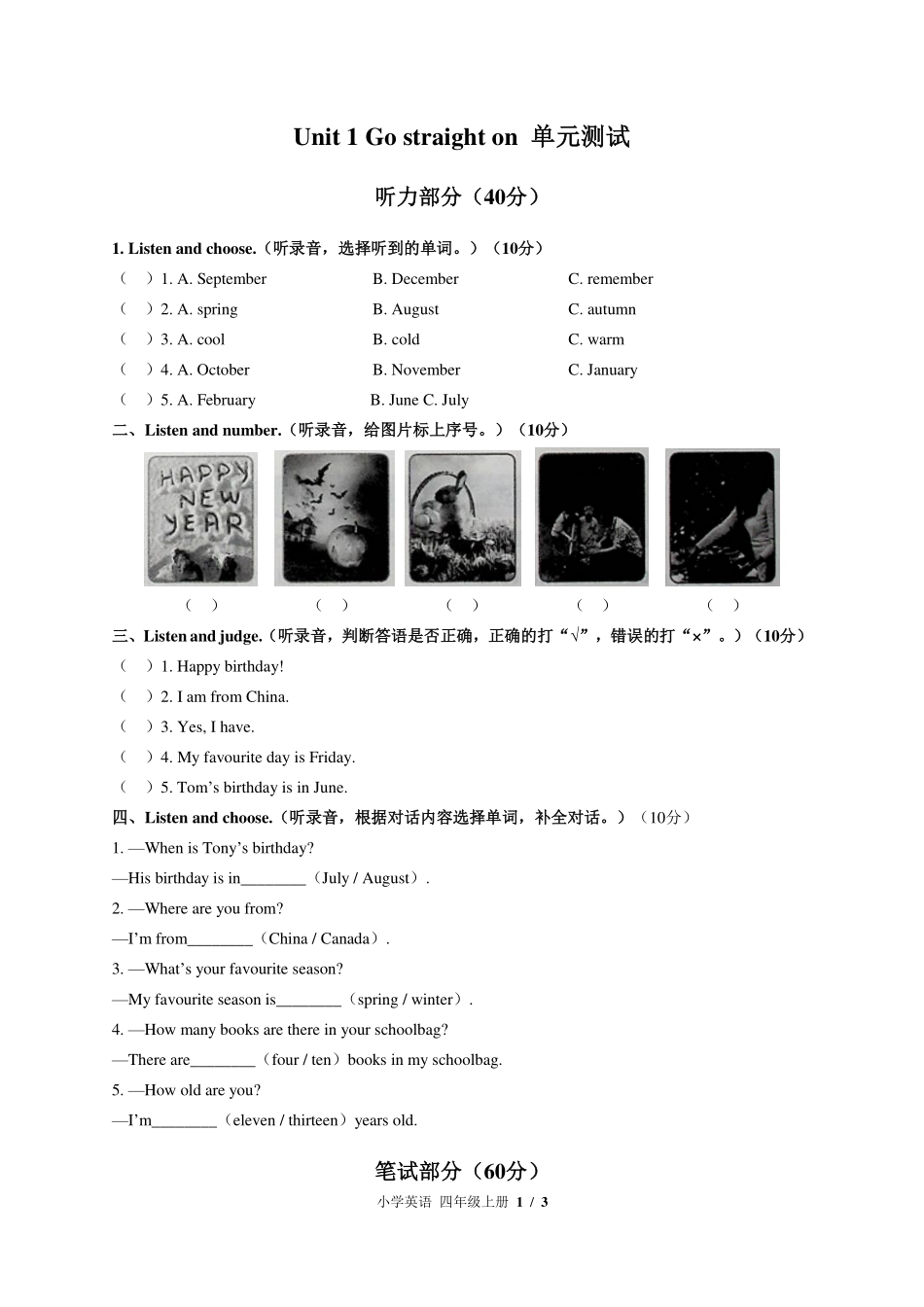 （外研社版（三年级起点））小学英语四年级上册 Unit 1单元测试及答案03.pdf_第1页