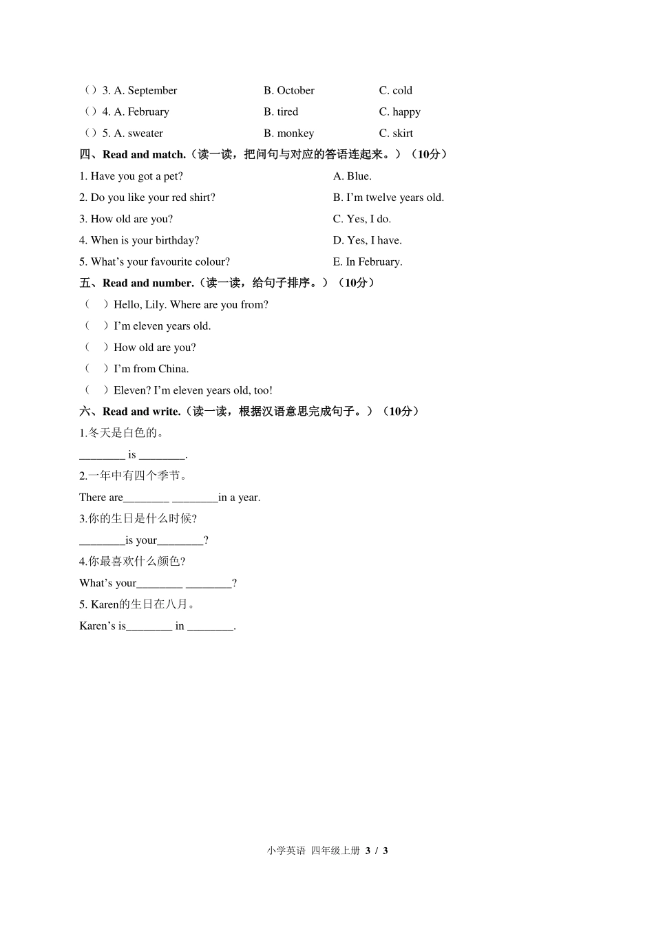 （外研社版（三年级起点））小学英语四年级上册 Unit 1单元测试及答案03.pdf_第3页