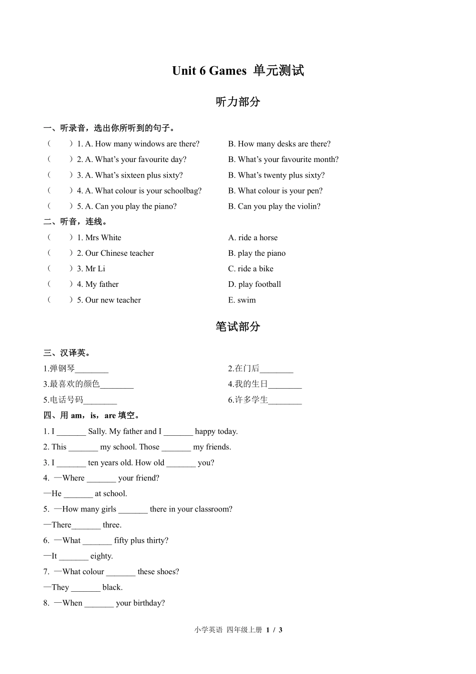 （外研社版（三年级起点））小学英语四年级上册 Unit 6单元测试及答案01.pdf_第1页