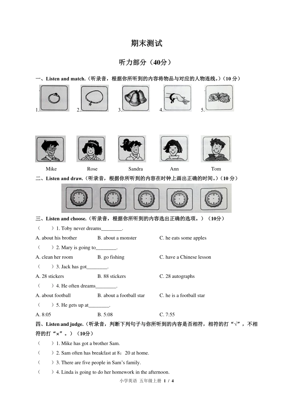 （外研社版（三年级起点））小学英语五年级上册 期末测试及答案03.pdf_第1页