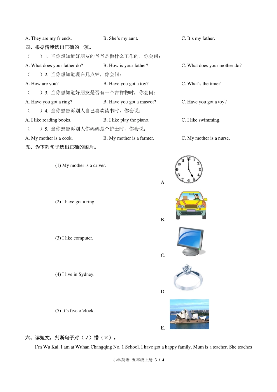（外研社版（三年级起点））小学英语五年级上册 期中测试及答案01.pdf_第3页