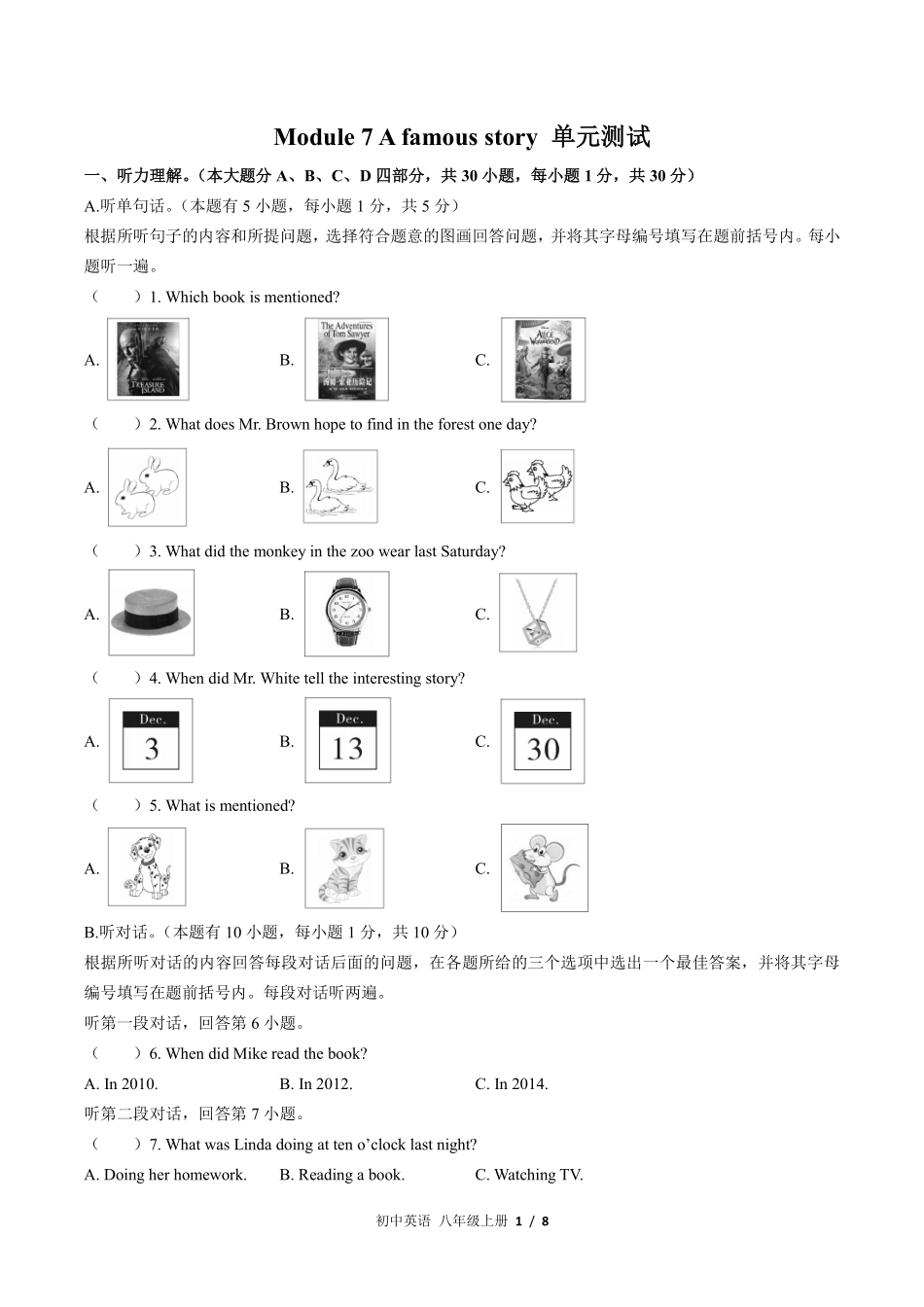 （外研社版）初中英语八年级上册 Module 7单元测试及答案01.pdf_第1页
