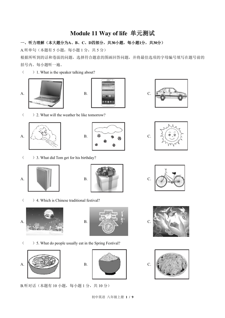 （外研社版）初中英语八年级上册 Module 11单元测试及答案01.pdf_第1页