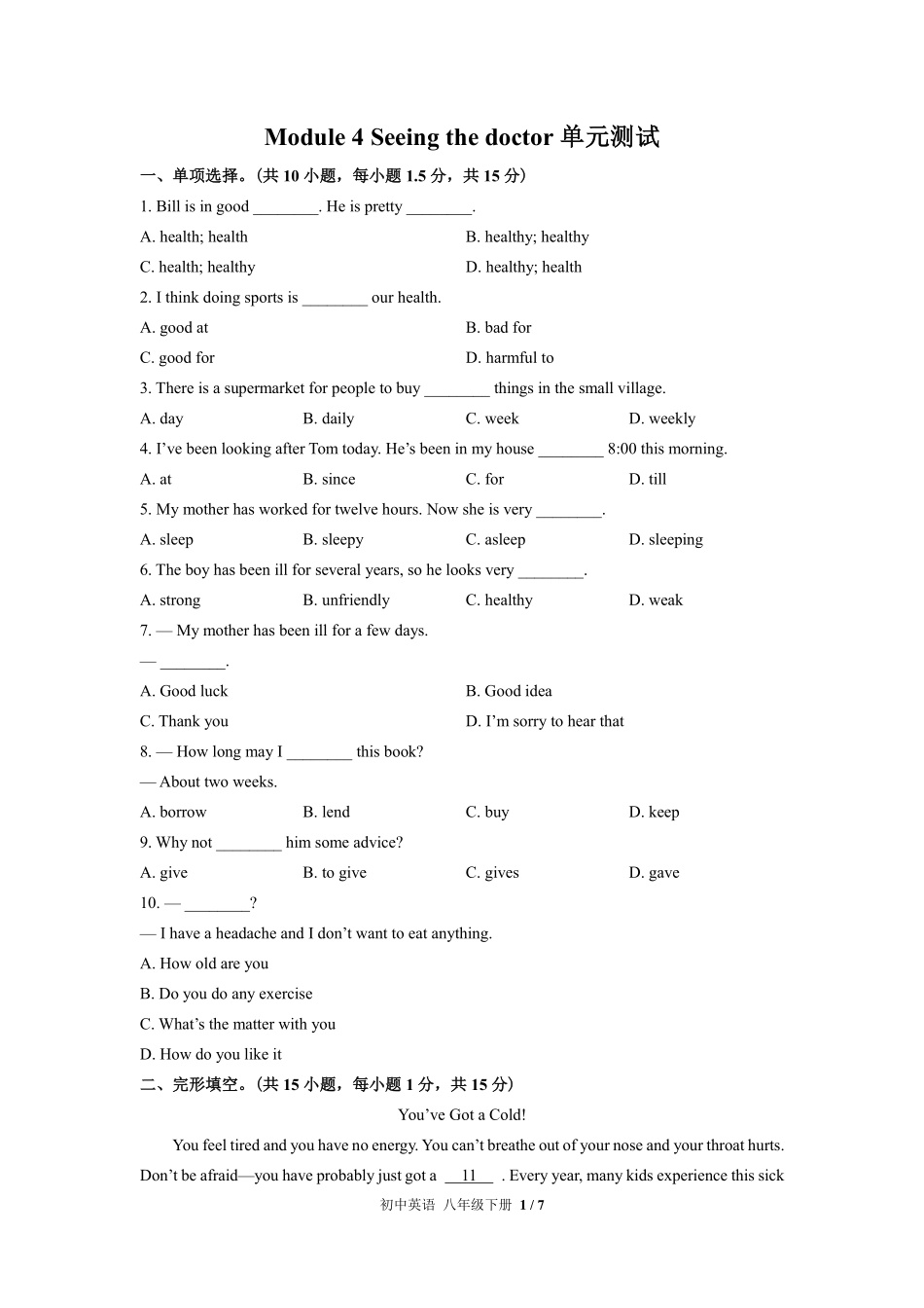 （外研社版）初中英语八年级下册 Module 4单元测试及答案01.pdf_第1页