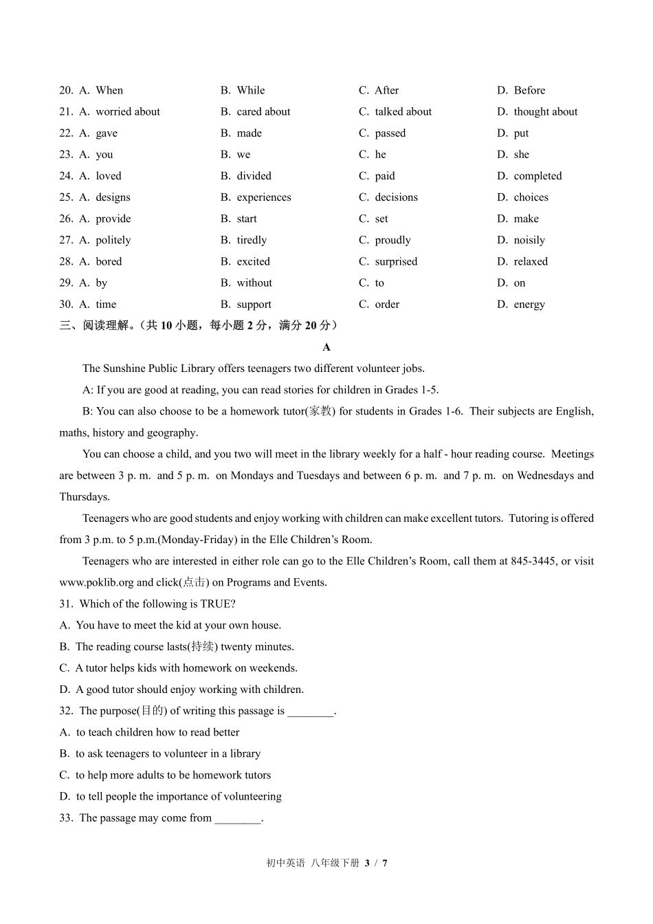 （外研社版）初中英语八年级下册 期中测试及答案02.pdf_第3页