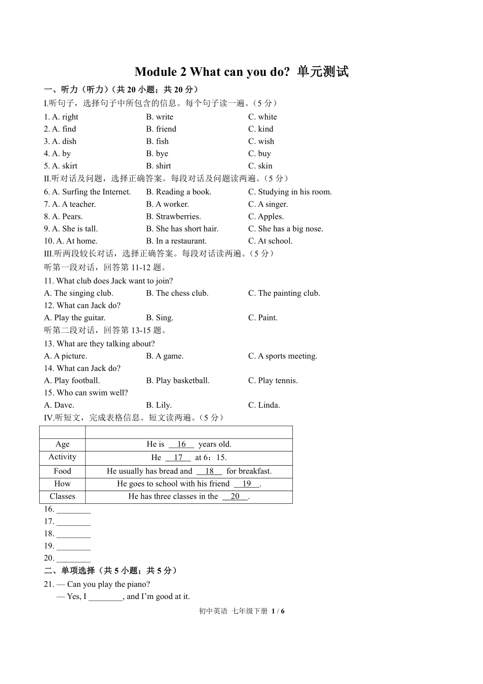 （外研社版）初中英语七年级下册 Module 2单元测试及答案01.pdf_第1页