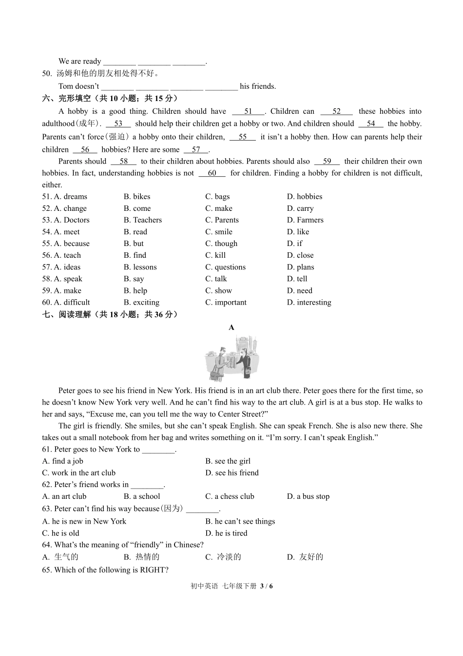 （外研社版）初中英语七年级下册 Module 2单元测试及答案01.pdf_第3页