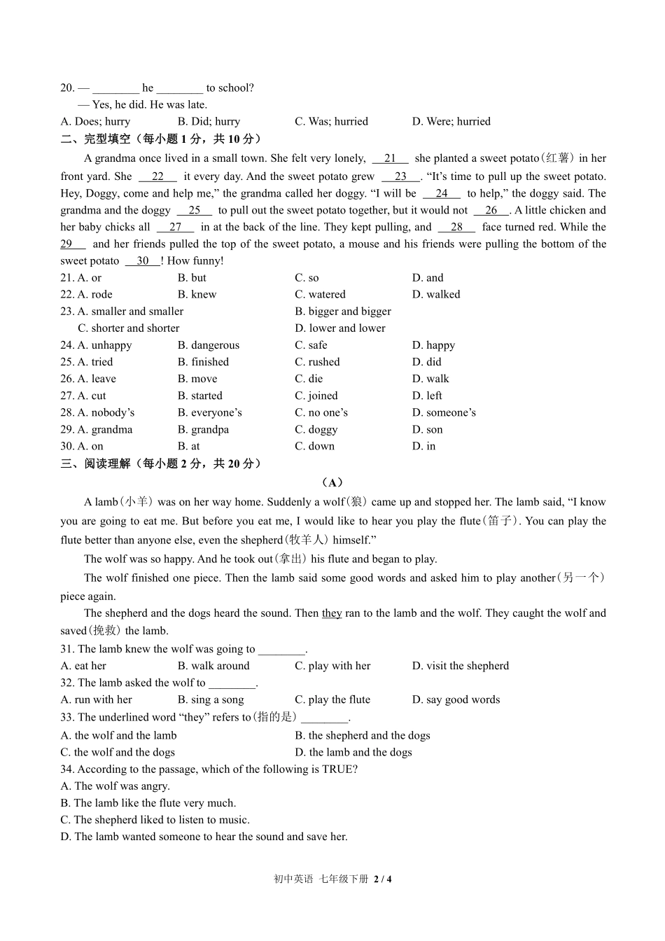 （外研社版）初中英语七年级下册 Module 8单元测试及答案01.pdf_第2页