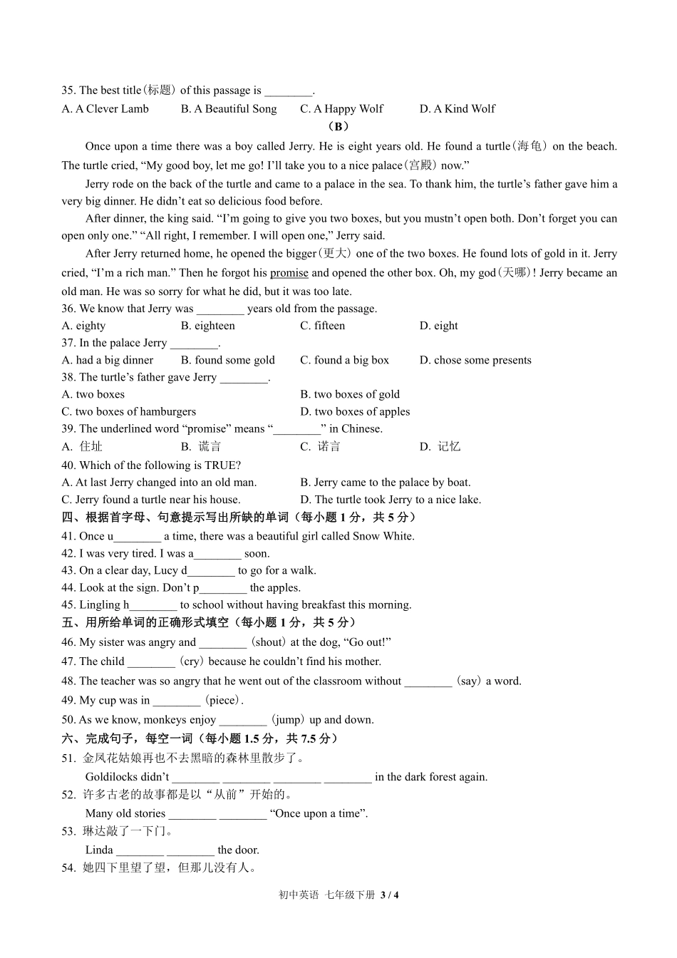 （外研社版）初中英语七年级下册 Module 8单元测试及答案01.pdf_第3页