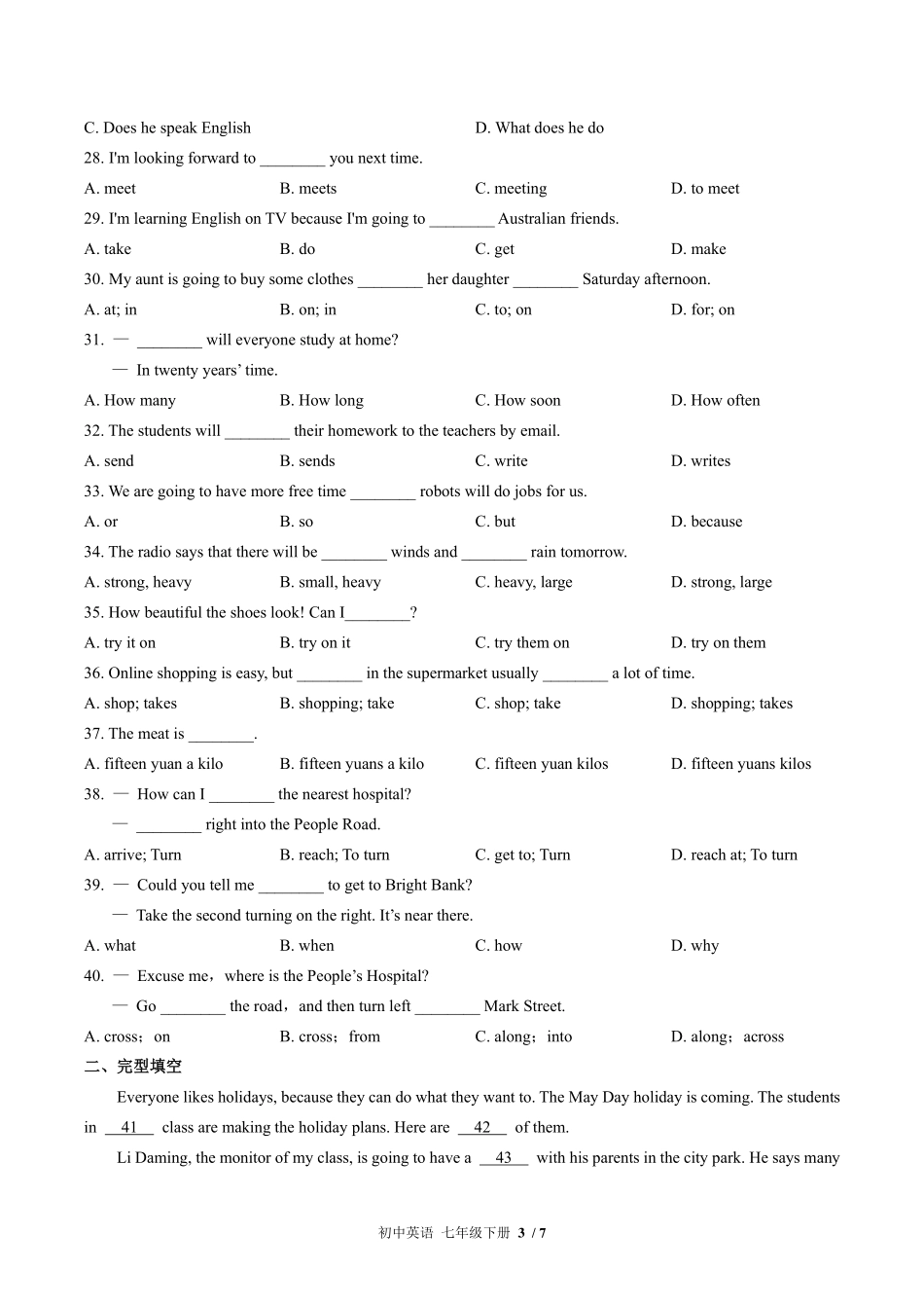 （外研社版）初中英语七年级下册 期中测试及答案01.pdf_第3页