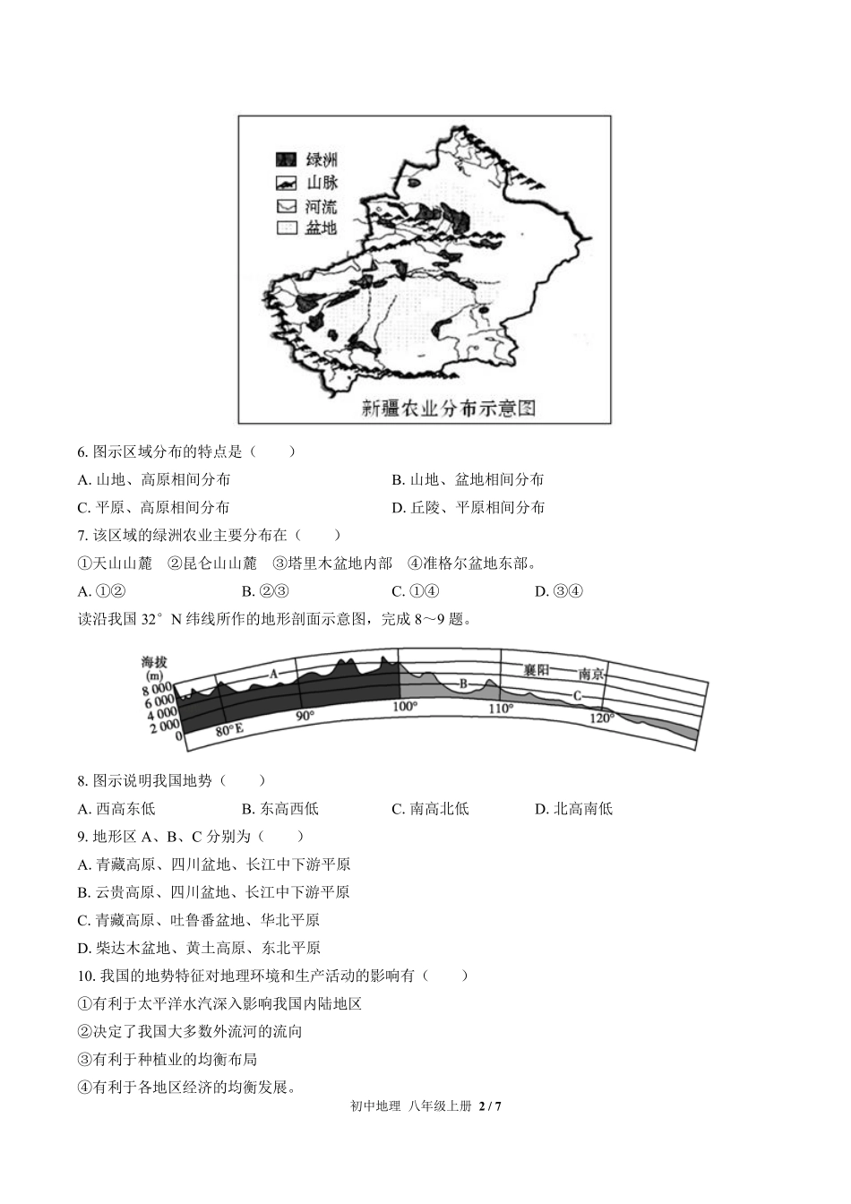 （湘教版）初中地理八年级上册 第二章综合测试及答案03.pdf_第2页