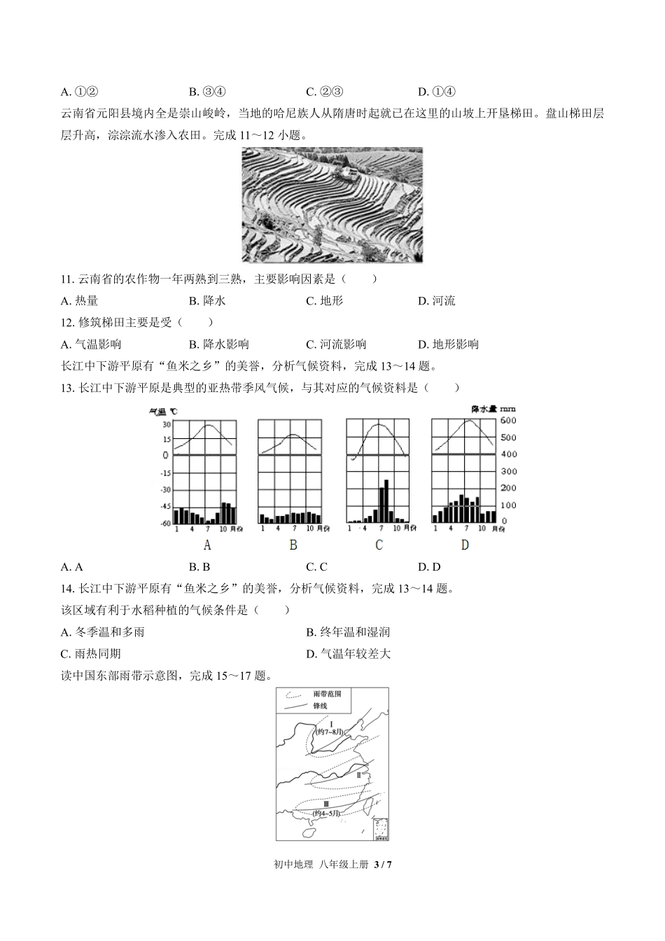 （湘教版）初中地理八年级上册 第二章综合测试及答案03.pdf_第3页