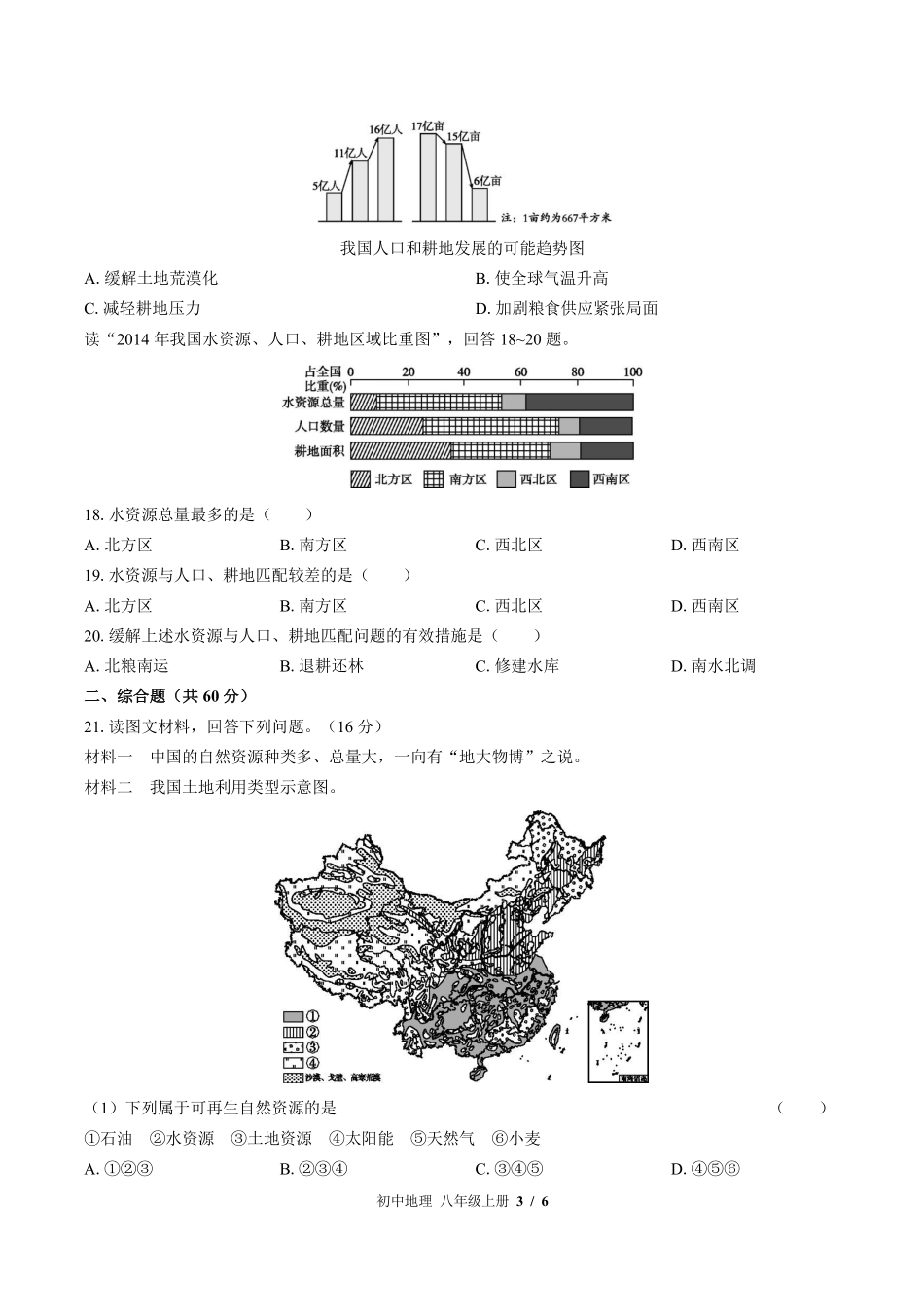 （湘教版）初中地理八年级上册 第三章综合测试及答案01.pdf_第3页
