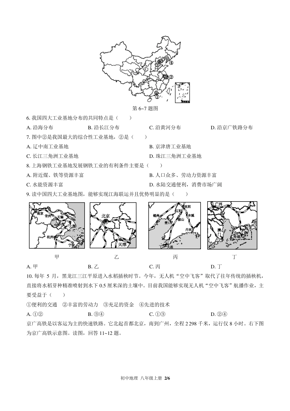 （湘教版）初中地理八年级上册 第四章综合测试及答案01.pdf_第2页