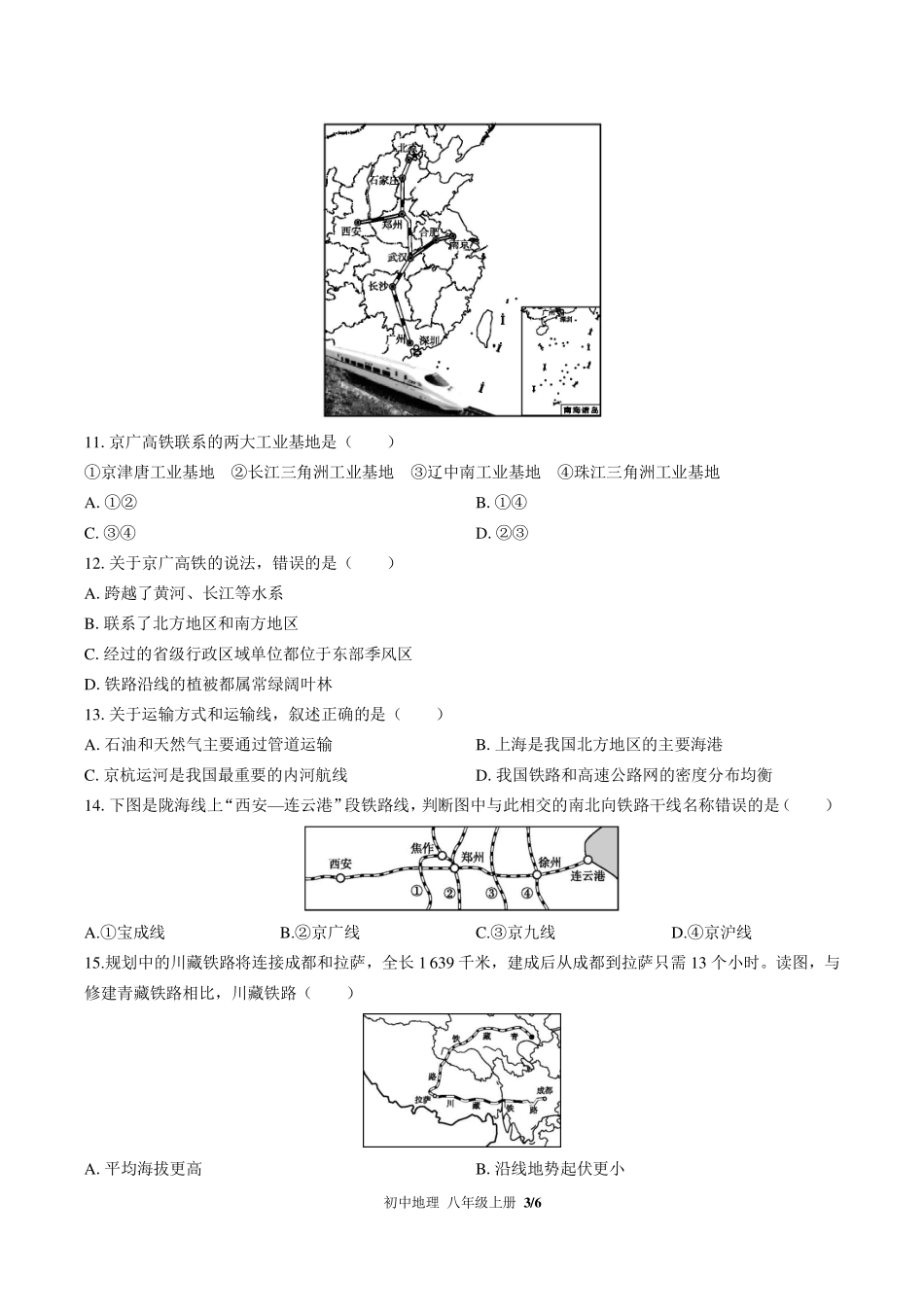 （湘教版）初中地理八年级上册 第四章综合测试及答案01.pdf_第3页