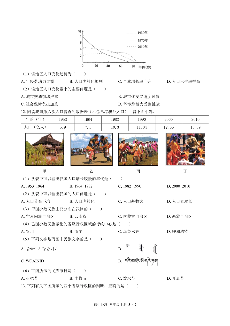 （湘教版）初中地理八年级上册 期中测试及答案03.pdf_第3页