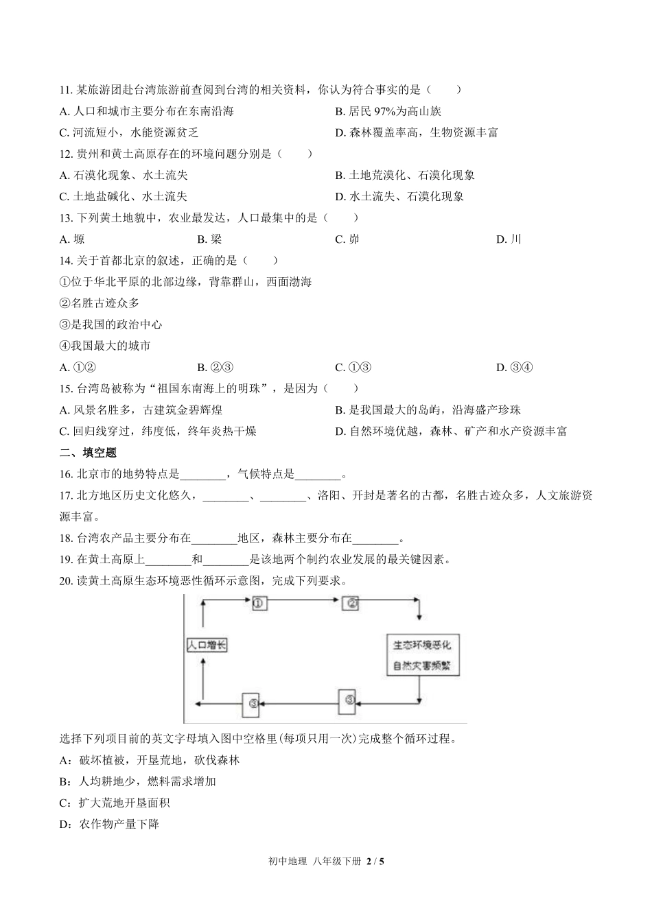 （湘教版）初中地理八年级下册 第八章综合测试及答案02.pdf_第2页