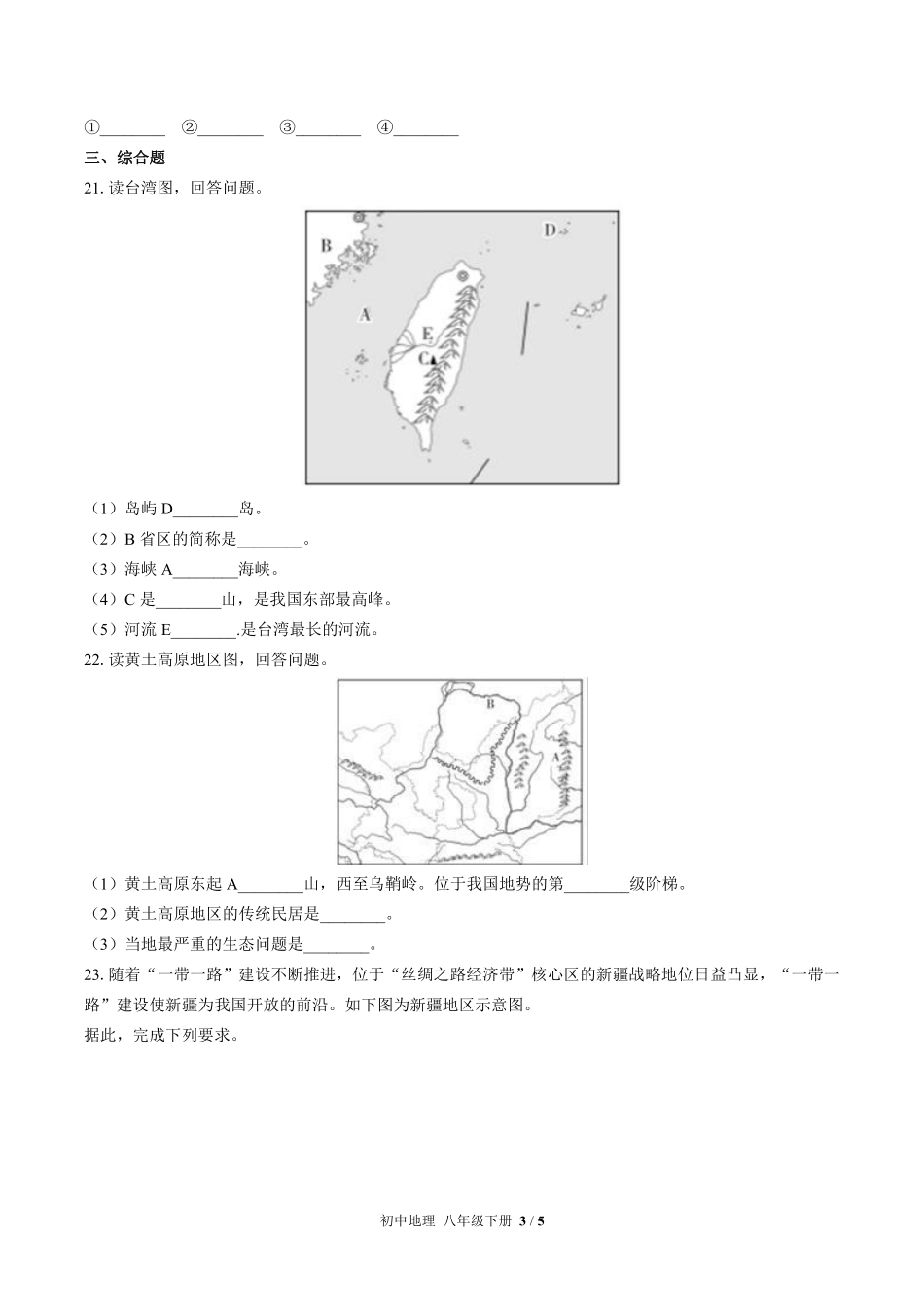 （湘教版）初中地理八年级下册 第八章综合测试及答案02.pdf_第3页